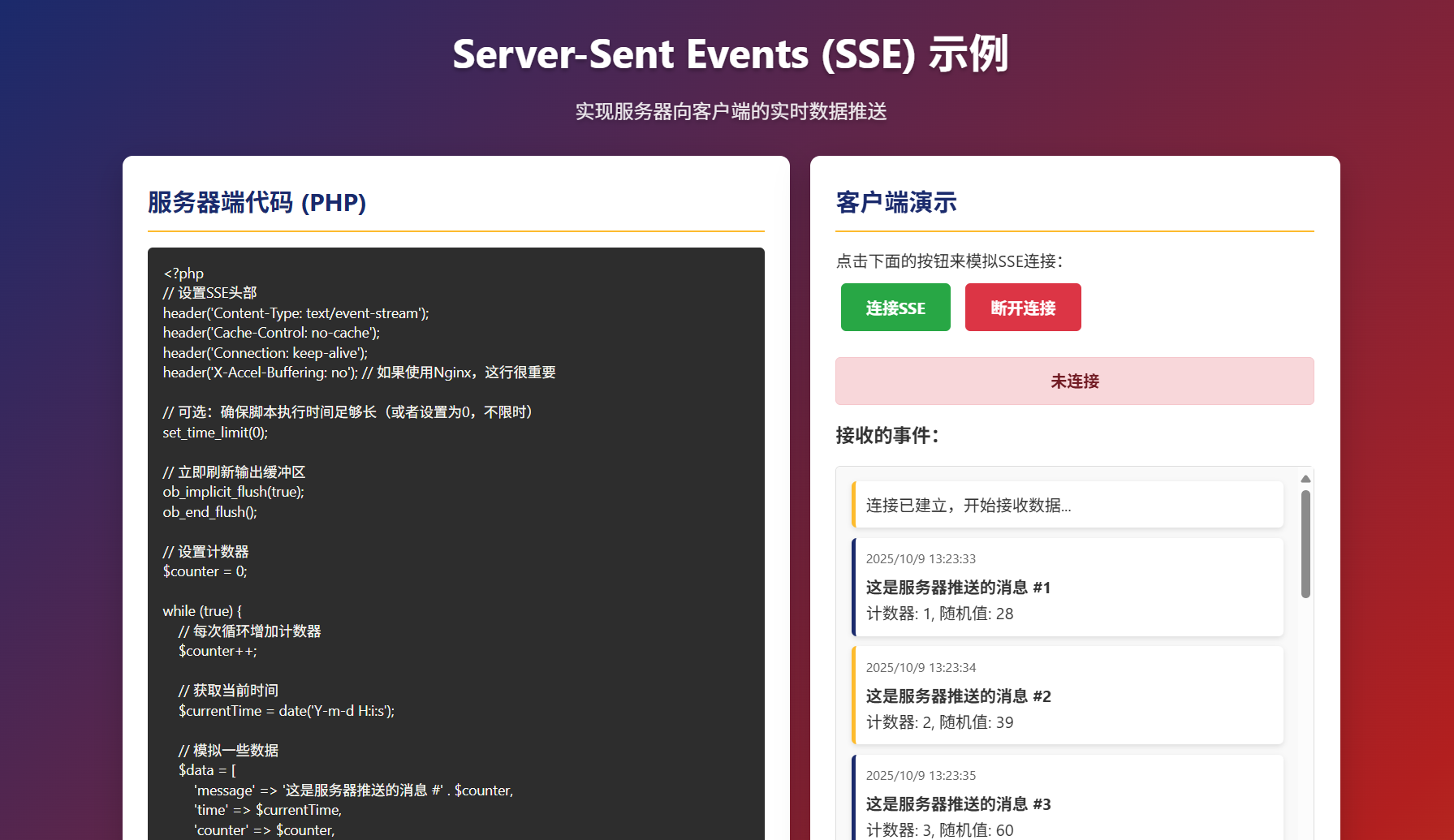 实现服务器向客户端的实时数据推送Server-Sent Events (SSE) 示例-PHP小志