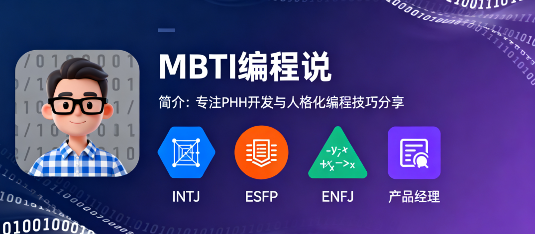 MBTI人格在提示词中扮演什么角色，和提示词的角色定位有什么不一样