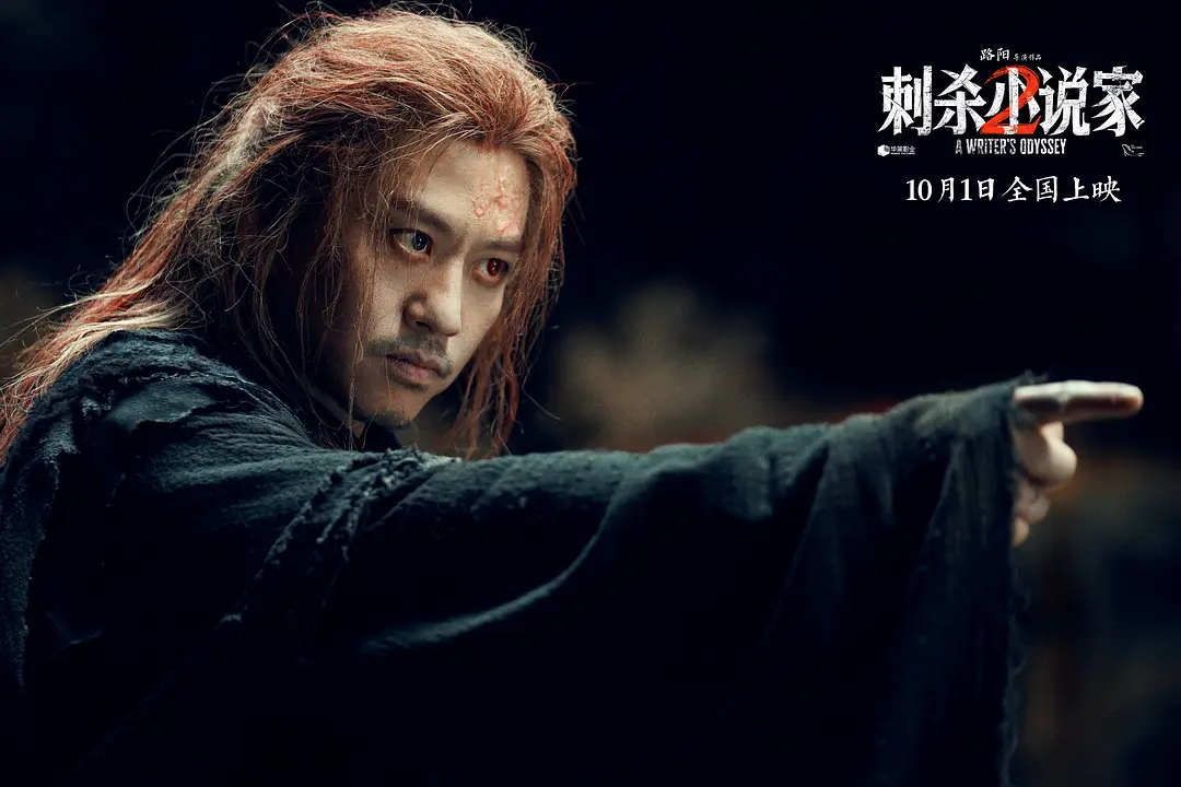 邓超演活赤发鬼，辛芷蕾舞动双头槊！《刺杀小说家2》云中五虎全员戏痴