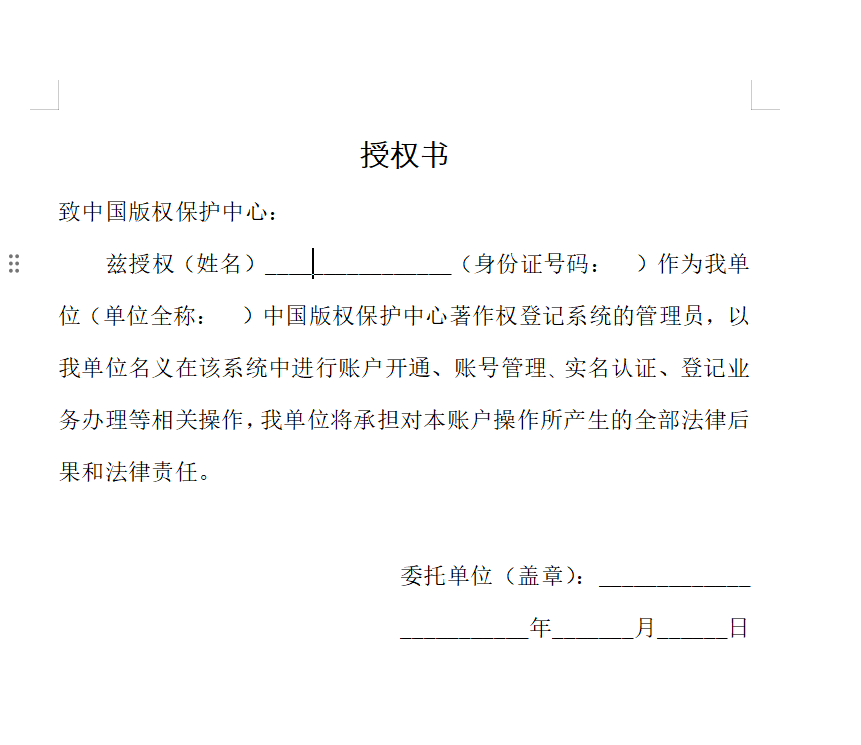 软件著作权(中国版权保护中心)的网站账号注册流程和所需资料整理